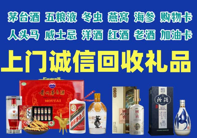 遵义市湄潭县烟酒回收店